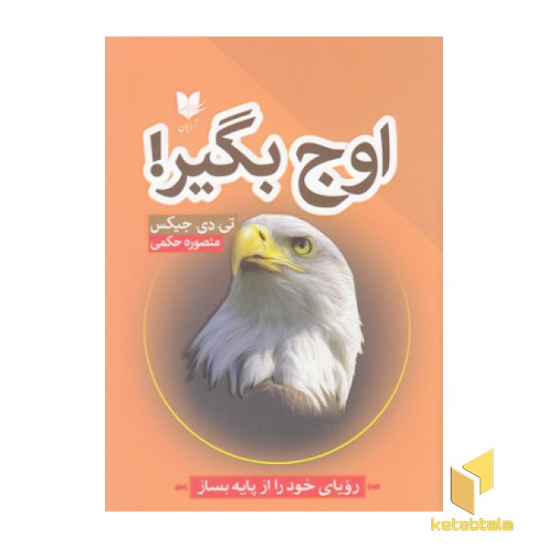 اوج بگیر