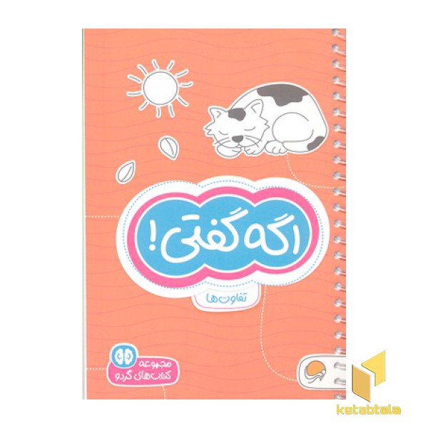 گردو-اگه گفتی