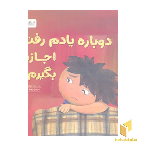دوباره یادم رفت اجازه بگیرم