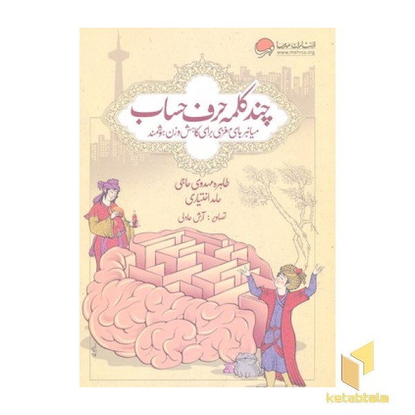 چند کلمه حرف حساب