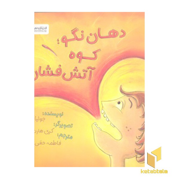 دهان نگو کوه آتش فشان!