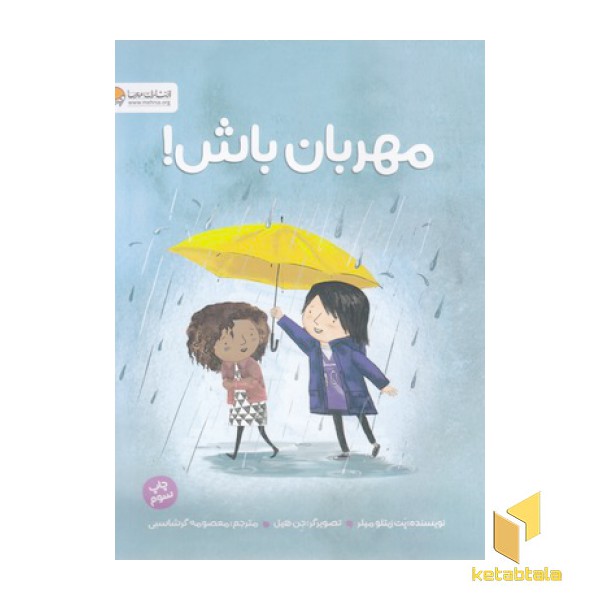 مهربانی یعنی...