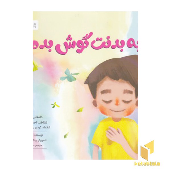 به بدنت گوش بده