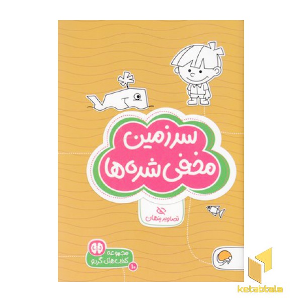 گردو-سرزمین مخفی شده ها
