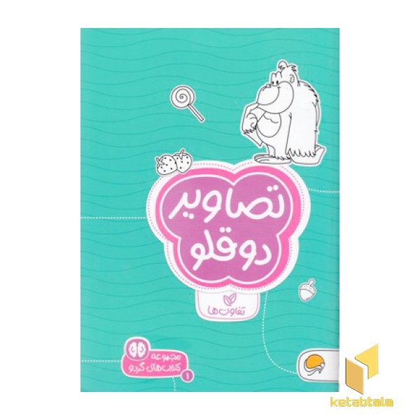 گردو-تصاویر دوقلو