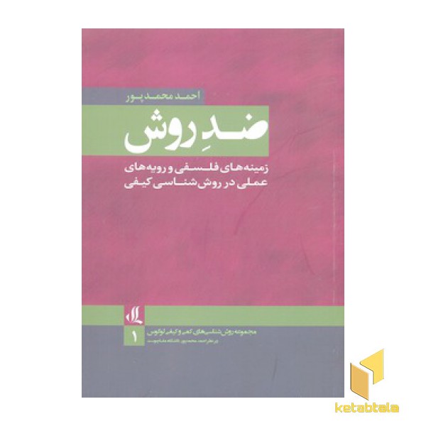ضد روش