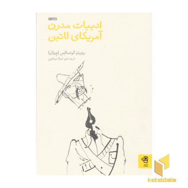 کهربا 1-ادبیات مدرن آمریکای لاتین
