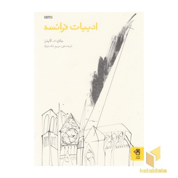 ادبیات فرانسه