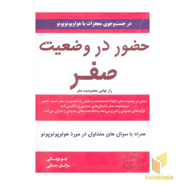 حضور در وضعیت صفر