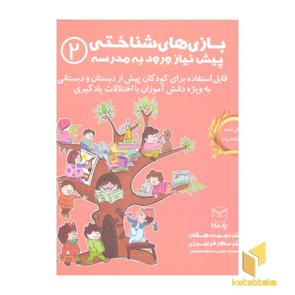 بازی های شناختی پیش نیاز ورود به مدرسه 2