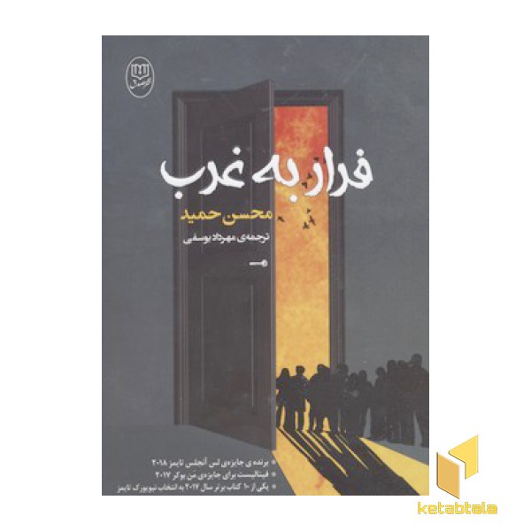 فرار به غرب