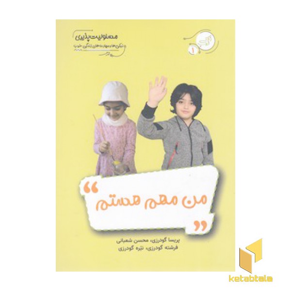 من مهم هستم