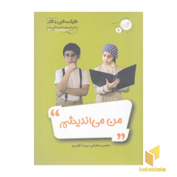 من می اندیشم