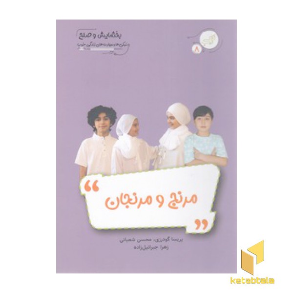 مرنج و مرنجان