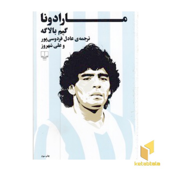 مارادونا