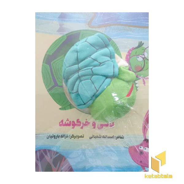 لاکی و خرگوشه