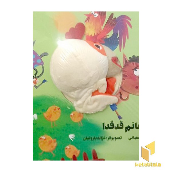 خانم قدقدا
