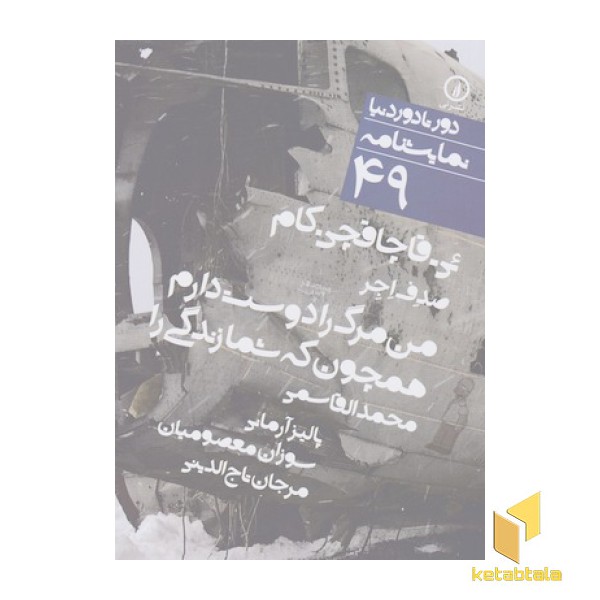 نمایشنامه (49)ئی-قاچاقچی.کام