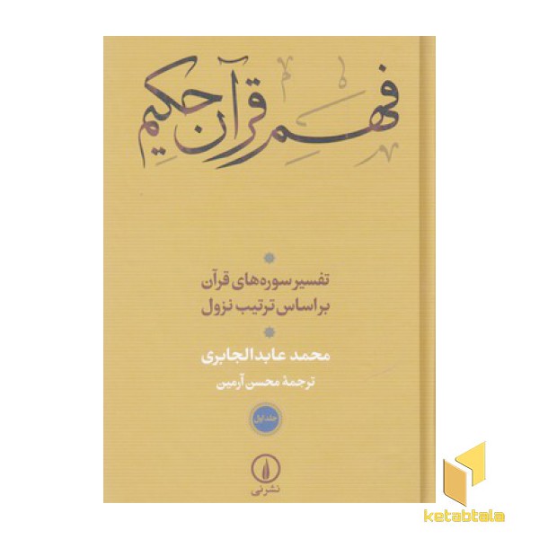 فهم قرآن حکیم-اول-دوم