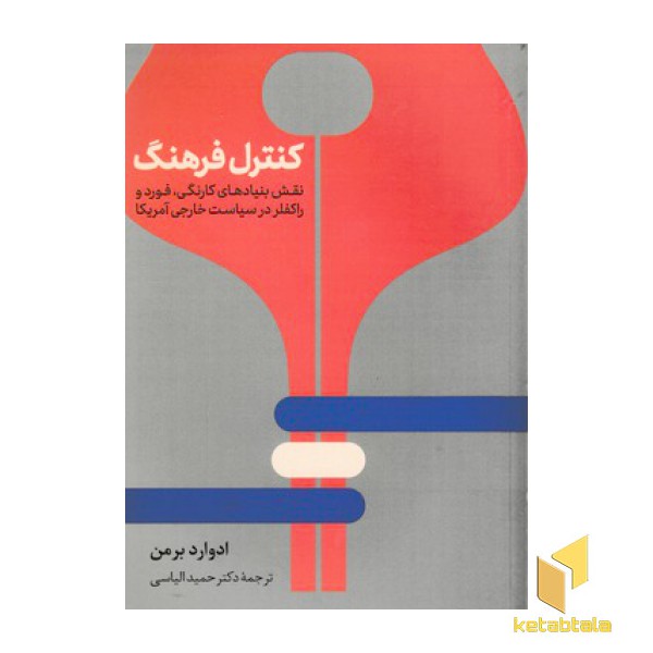 کنترل فرهنگ