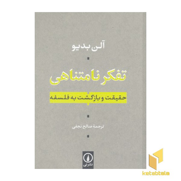 تفکر نامتناهی