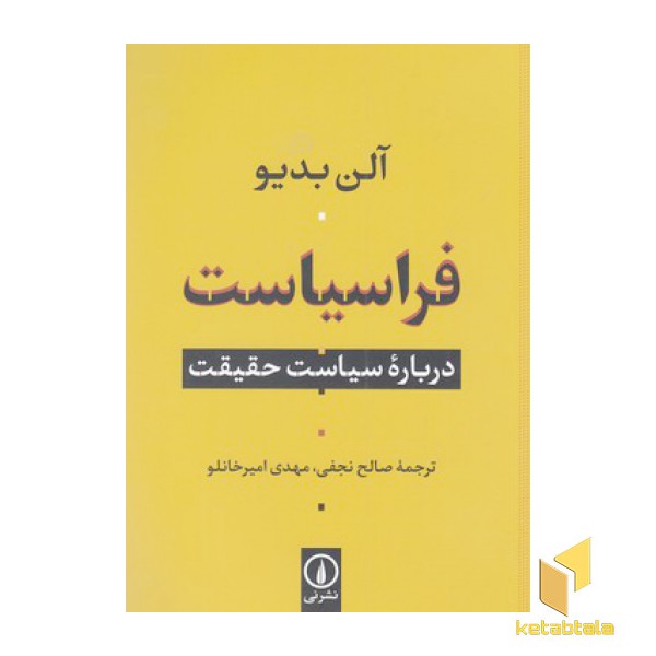 فراسیاست