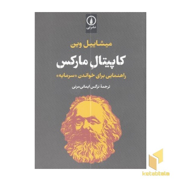 کاپیتال مارکس