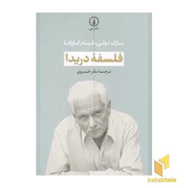 فلسفه دریدا