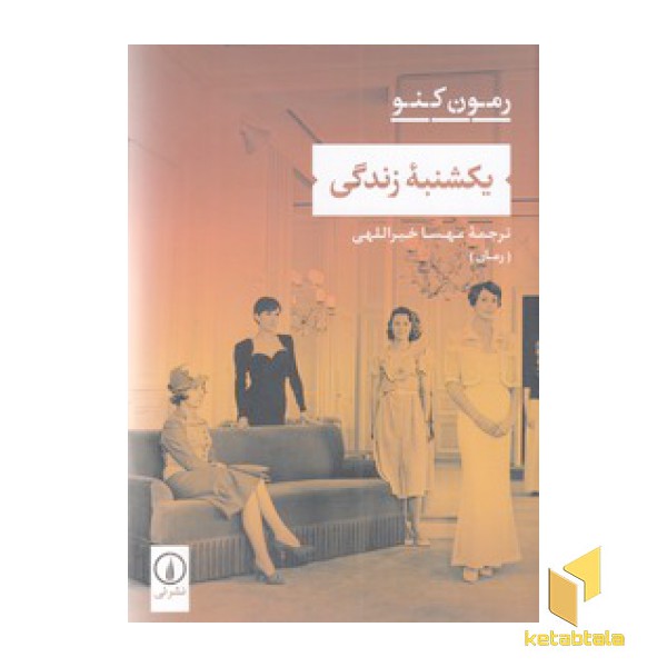 یکشنبه زندگی