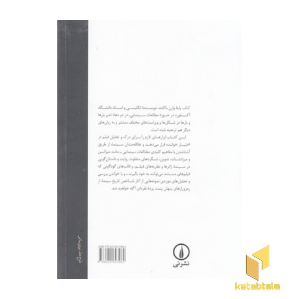 مبانی مطالعات سینمایی و نقد فیلم