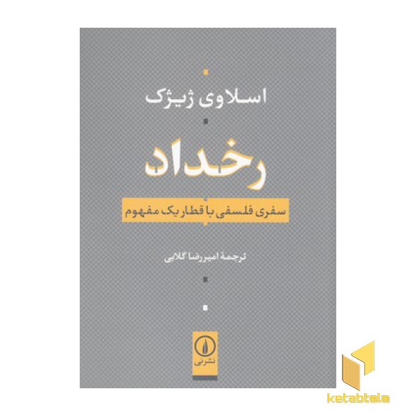 رخداد