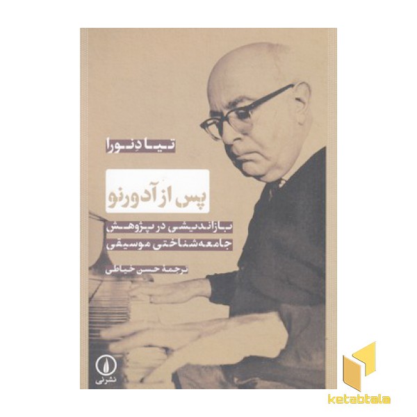 پس از آدورنو