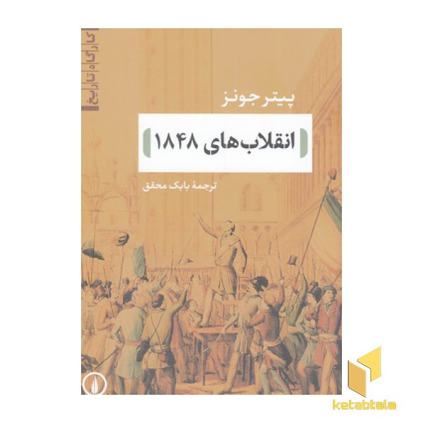 انقلاب های 1848