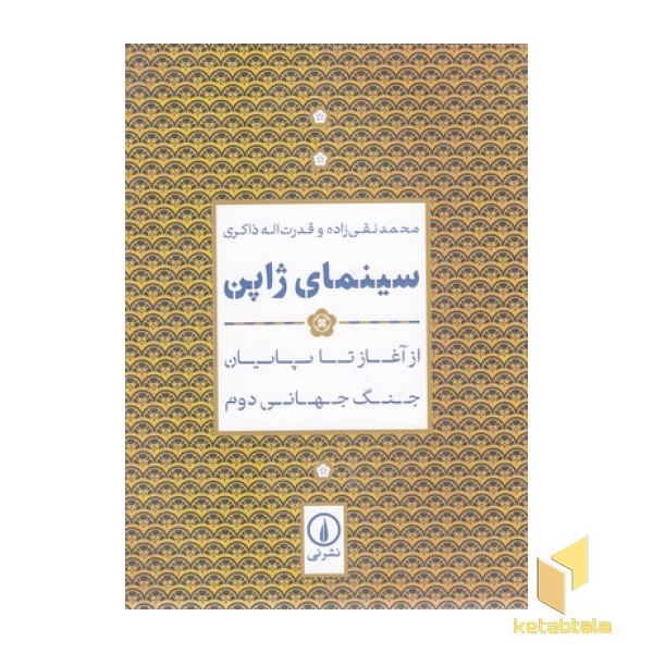 سینمای ژاپن