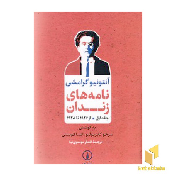 نامه های زندان