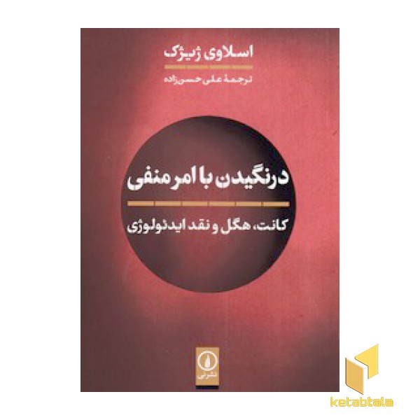 درنگیدن با امر منفی