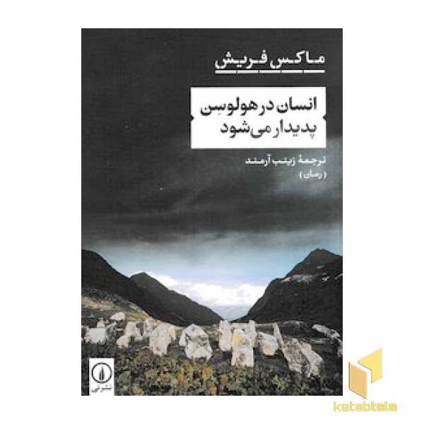 انسان در هولوسن پدیدار می شود 