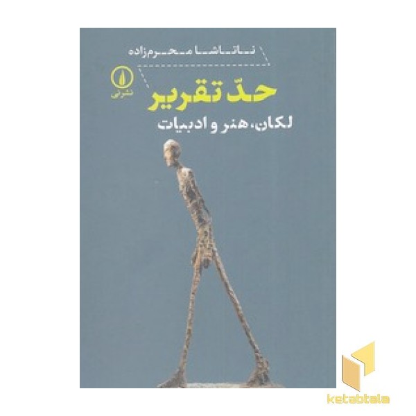 حد تقریر