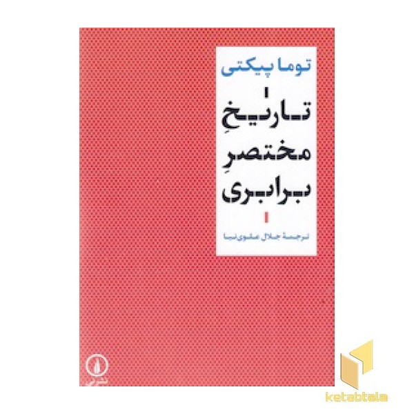 تاریخ مختصر برابری