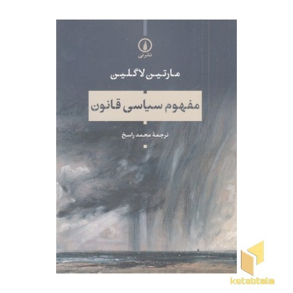 مفهوم سیاسی قانون