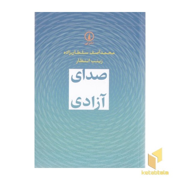 صدای آزادی