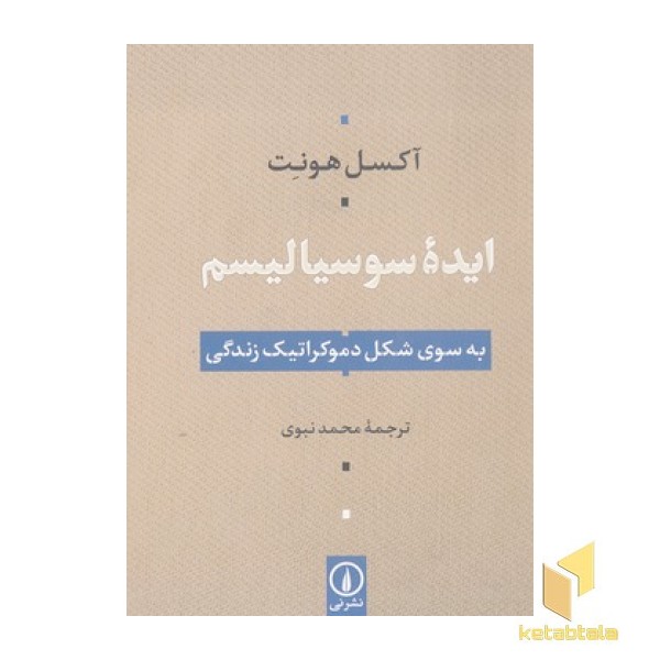 ایده سوسیالیسم