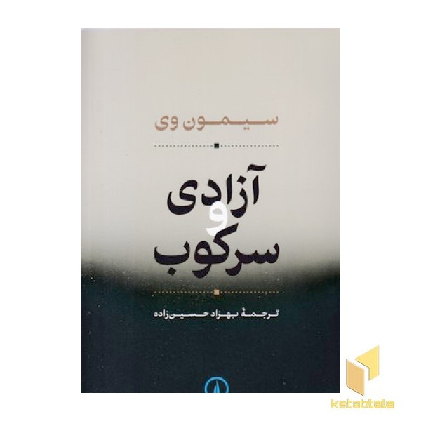 آزادی و سرکوب
