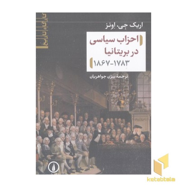 احزاب سیاسی در بریتانیا