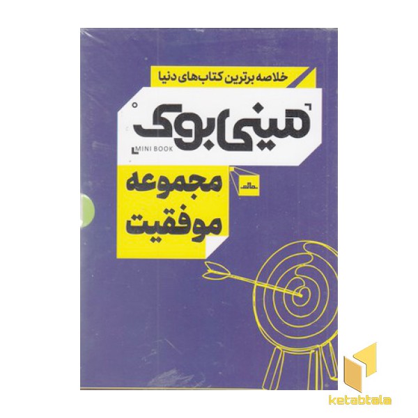 مجموعه مینی بوک موفقیت