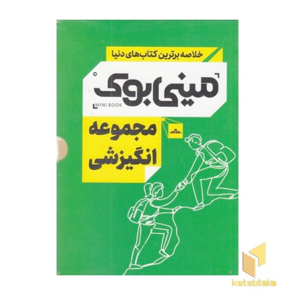 مجموعه مینی بوک انگیزشی
