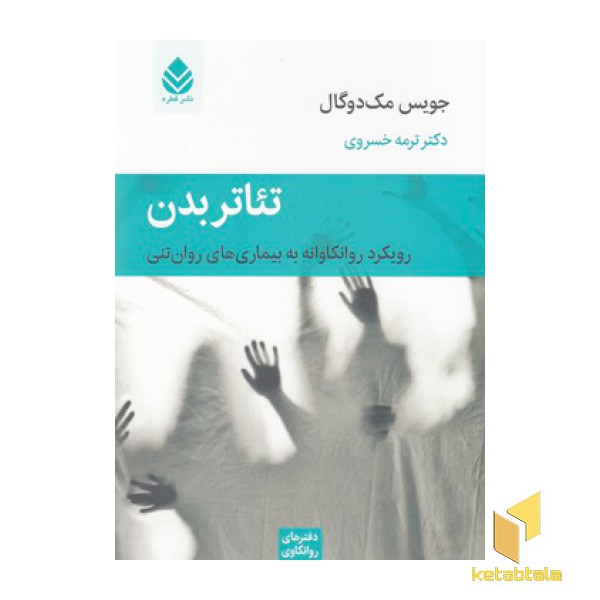 تئاتر بدن