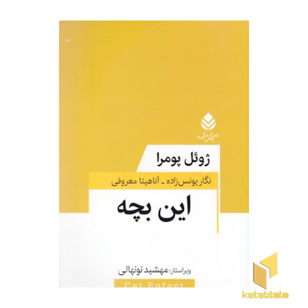 این بچه
