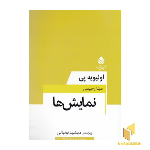 نمایش ها