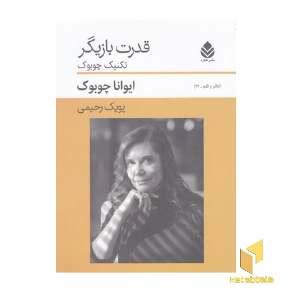 قدرت بازیگر